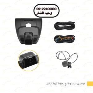 دوربين ثبت وقايع تويوتا كراس