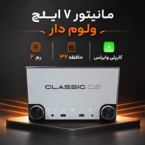 مانیتور اندرویدی ۷ اینچ خودرو با ۲ ولوم